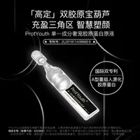 ProtYouth【nina专属】锦波生物胶原原液全家桶宝葫芦秒杀2ml*15支