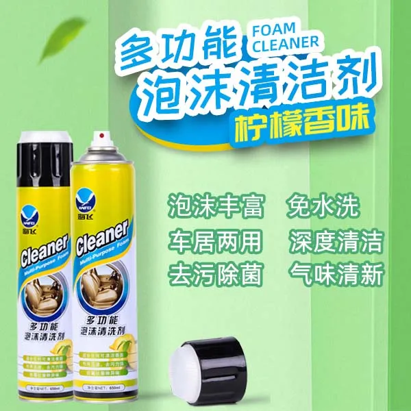 多功能泡沫清洗剂去污清洁小白鞋清洗剂汽车内饰清洁用品除异味