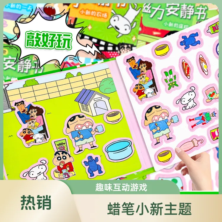 蜡笔小新磁力安静书益智磁吸儿童多场景DIY可以反复粘贴无需裁剪