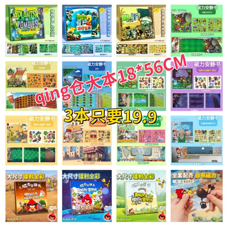 【极速发货】大本沙威玛传奇游戏磁力安静书植物大战僵尸免裁剪磁吸