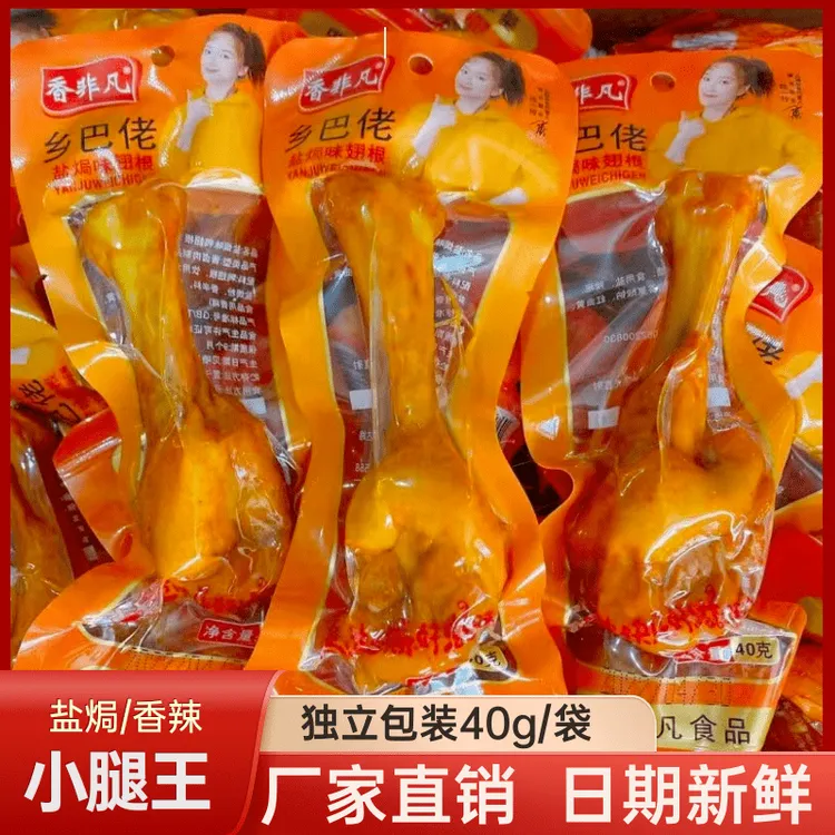 乡巴佬小腿王40g*22包 开袋即食真空包装卤味盐焗味追剧解馋零食A