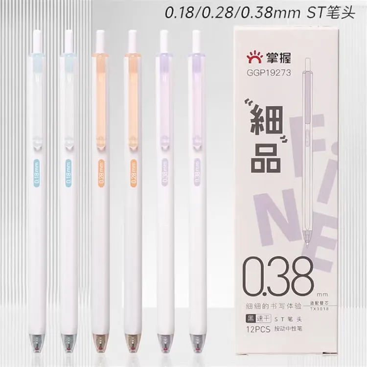 掌握按动中性笔极细速干写作业全针管学生刷题财务记账签字笔