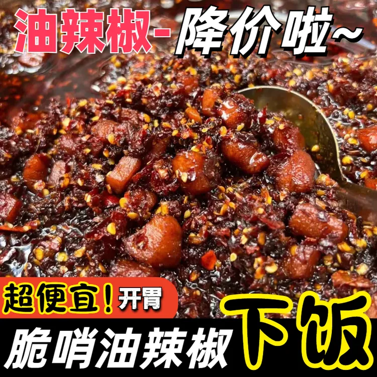 贵州辣椒油脆哨油辣椒香辣哨子糯油下饭菜罐装拌面条臊子