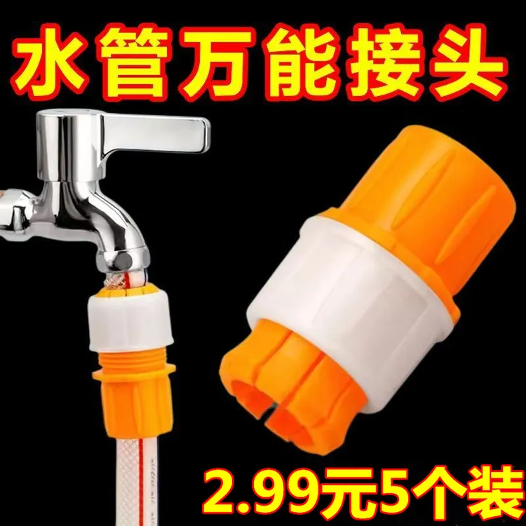 万能接头对接软管接硬管厨房家用浇花洗车龙头延长