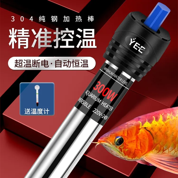 YEE鱼缸加热棒不锈钢加温棒防爆自动恒温乌龟缸水族箱加热器小型
