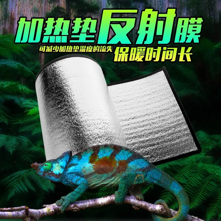 诺摩爬虫爬宠饲养箱陆龟蜥蜴蜘蛛刺猬鹦鹉雏鸟保温垫加热垫反射膜