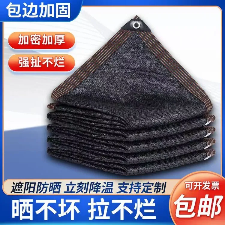 遮阳网厂家直销加厚加密黑色防晒网庭院户外农用大棚车用遮光隔热