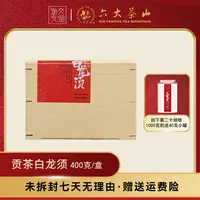 【交个朋友专属】云南 .白龙须 云南大叶种白茶