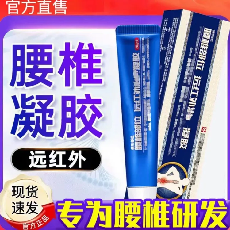 【祖医I堂】福建李时珍腰椎凝胶腰椎部位型远红外凝胶官方正品腰肌