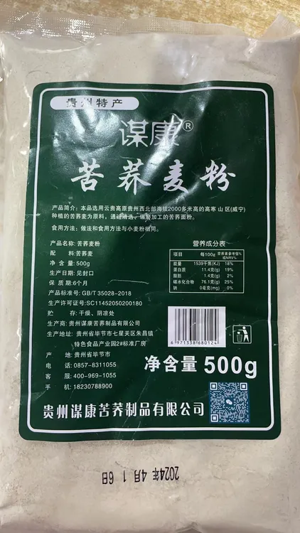 贵州纯苦荞粉苦荞麦面粉散装农村粮食