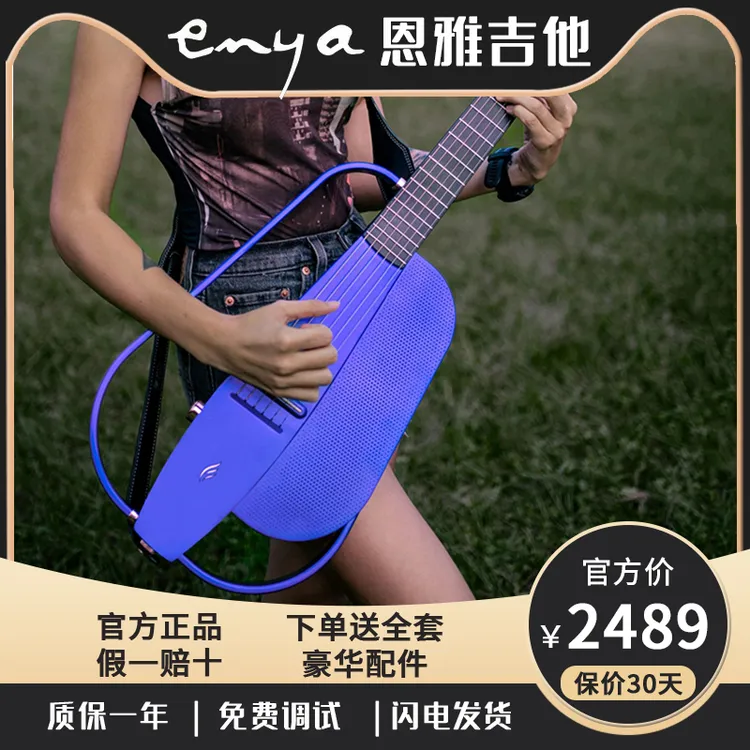 enya恩雅nexg2代碳纤维智能音响吉他恩雅 nexgse青春版民谣吉他