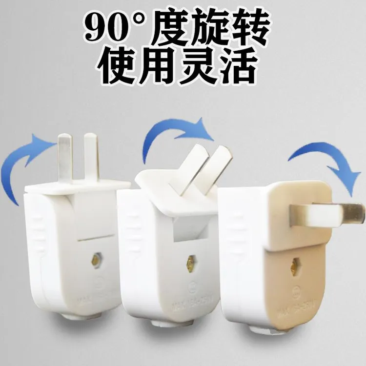 批发连体可旋转插头大功率弯头插头不带线可折插头优质纯铜阻燃