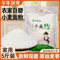 农家面粉自磨小麦面粉家用5斤装无添加剂