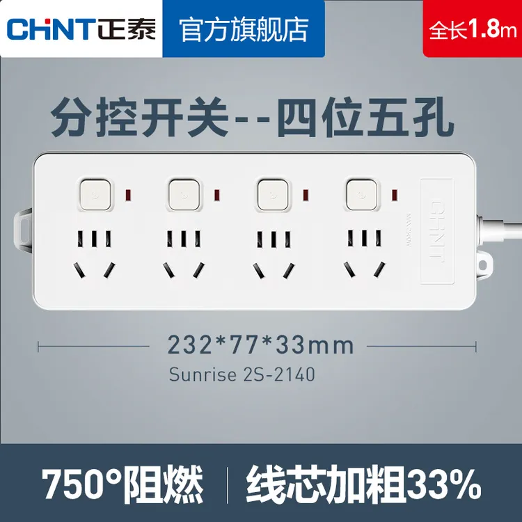 CHNT/正泰1.8m家用四位五孔独立分控排插 安全接线板