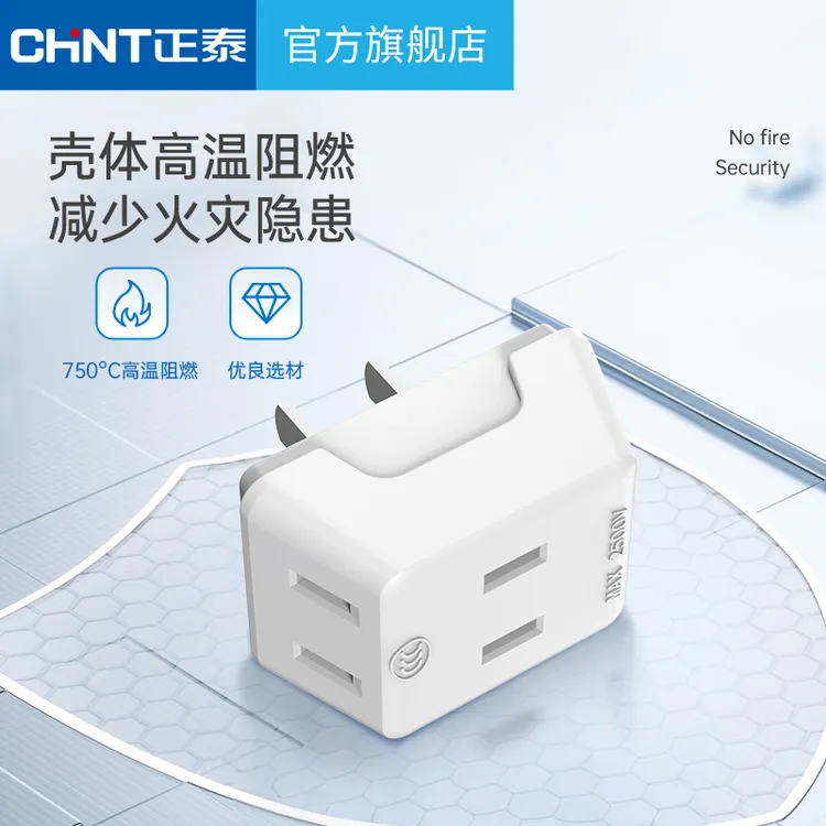 3只装正泰迷你转换器三位二孔转换器无线两脚插头拓展