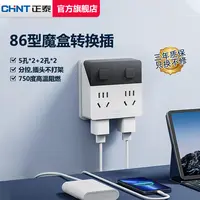正泰86型魔盒阻燃转换器分控多孔插线板无线插座插排插座扩展器