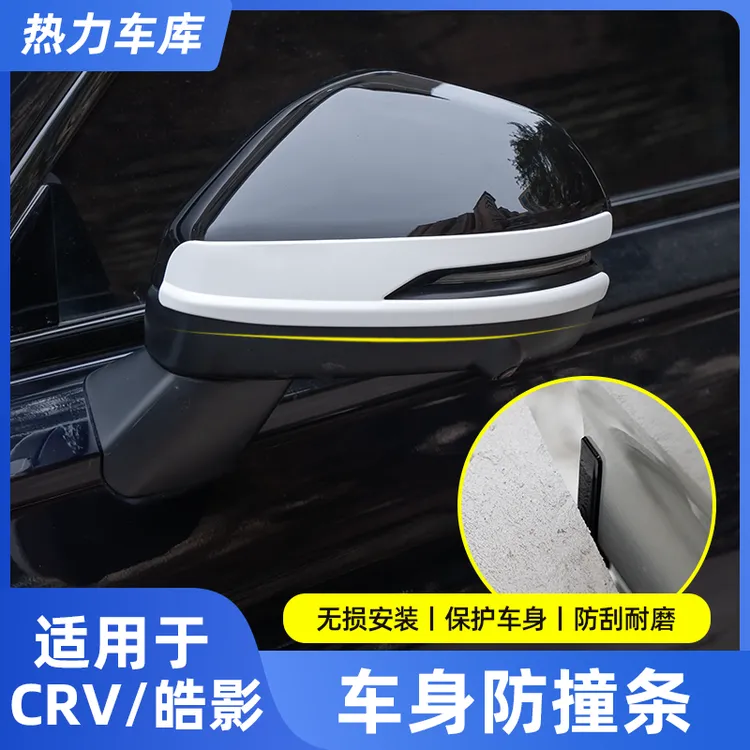 适用23-25款本田CRV皓影车身后视镜防撞条防刮防蹭全车防护防撞