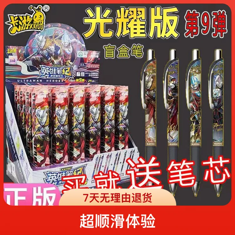 正版英雄笔记光耀版第九弹奥特曼中性笔按动式按压整盒文具笔经典