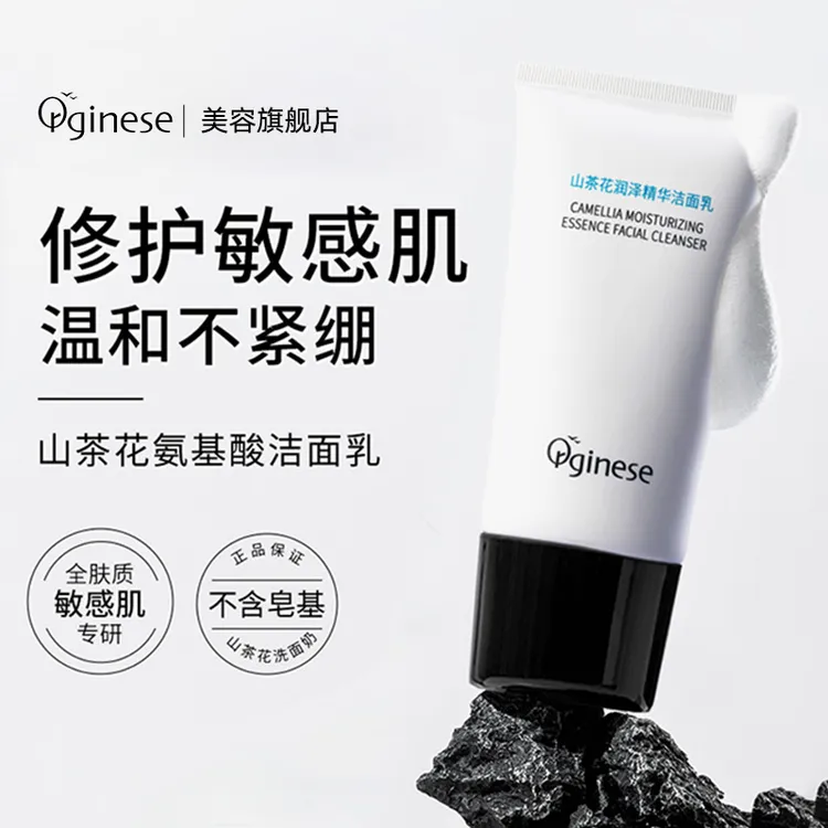 ORGINESE山茶花润泽精华洁面乳保湿洗面奶不紧绷清洁温和舒缓控油