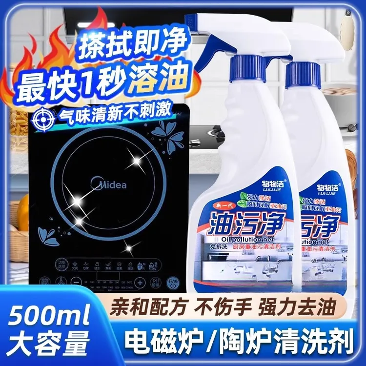 擦电磁炉表面清洁除垢电陶污渍去油除油神器面清理内部清洗剂污垢