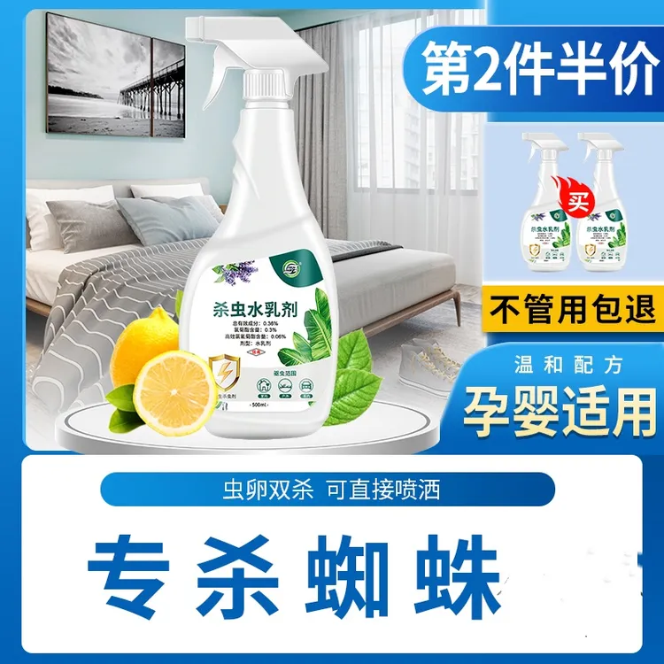 蜘蛛杀虫喷剂专用粉末家用床上防宿舍用全窝端房间驱虫神器克星