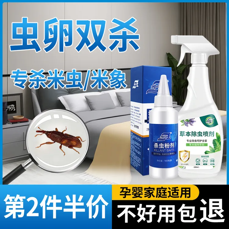 米虫米象杀虫粉末喷剂专用家用床上防宿舍用全窝端房间驱虫