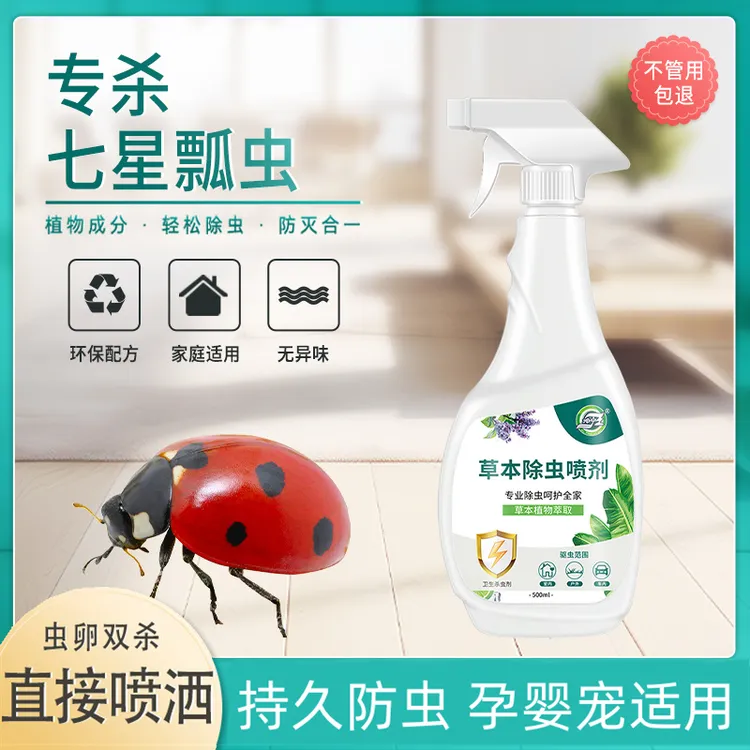 七星瓢虫杀虫剂专用药粉家用床上防宿舍用全窝端房间驱虫神器克星