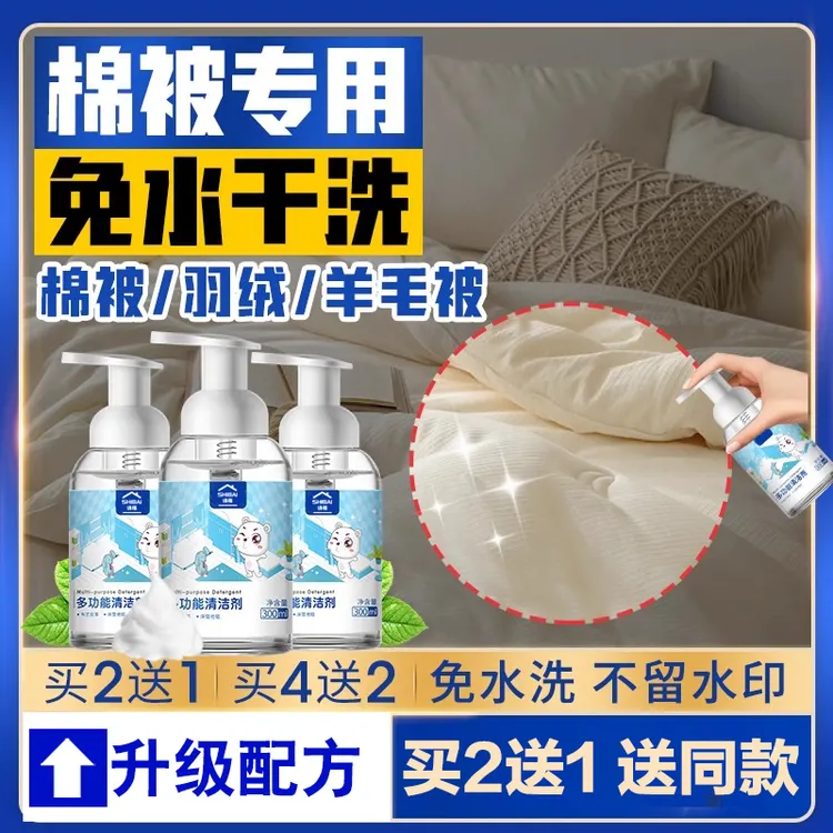 棉被干洗剂羊毛被清洁剂羽绒被清洗免洗神器洗被褥干洗清理除污