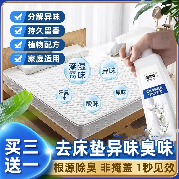 床垫除味剂去异味去味除臭去除新床铺除香氛霉床单味清新臭坐垫祛