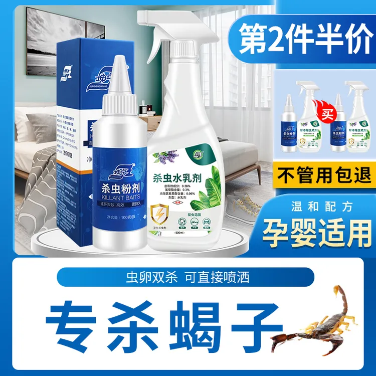 蝎子专用杀虫套装药粉喷剂家用全窝端房间驱虫神器克星床上防宿舍
