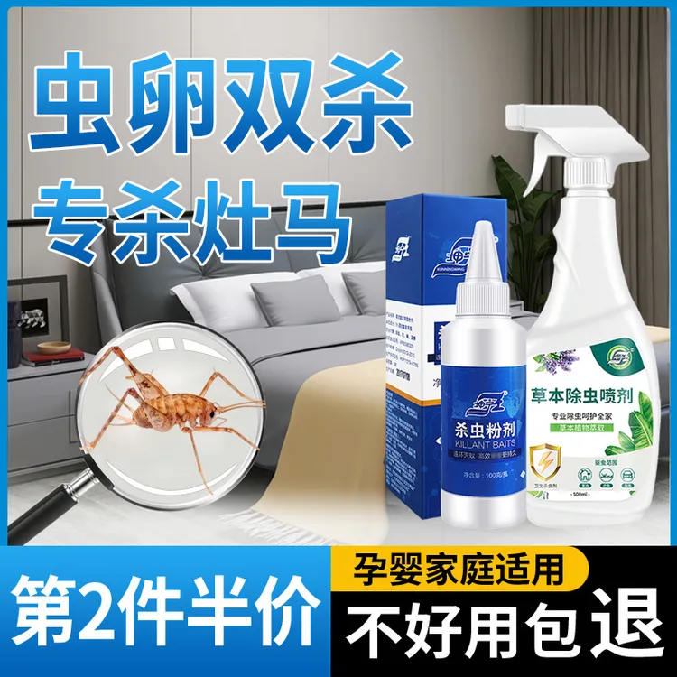 灶马杀虫组合喷剂粉末家用床上防宿舍用全窝端房间驱虫神器克星