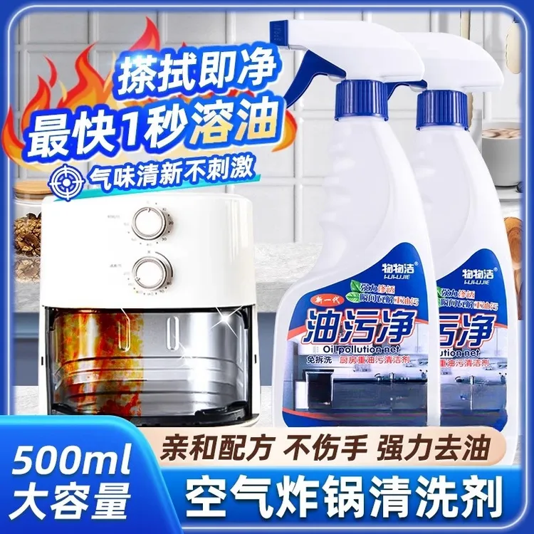 空气炸锅清洗剂怎么气清洁油污去炸炉方便洗清理除油去油专用油渍