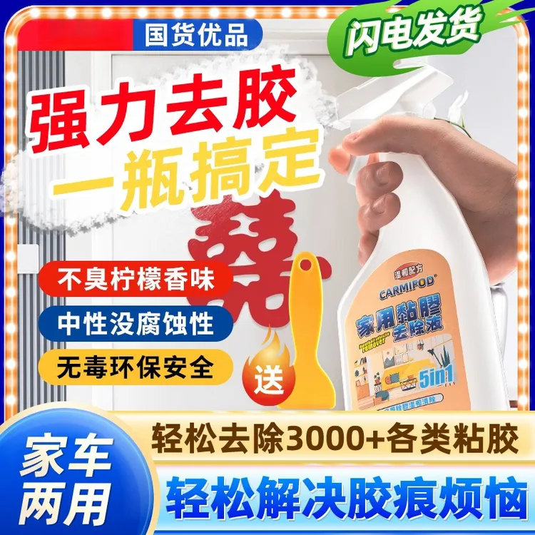 口香糖去除剂清除泡泡神器胶糖除清洗渍去胶清洁去裤子清理香溶解
