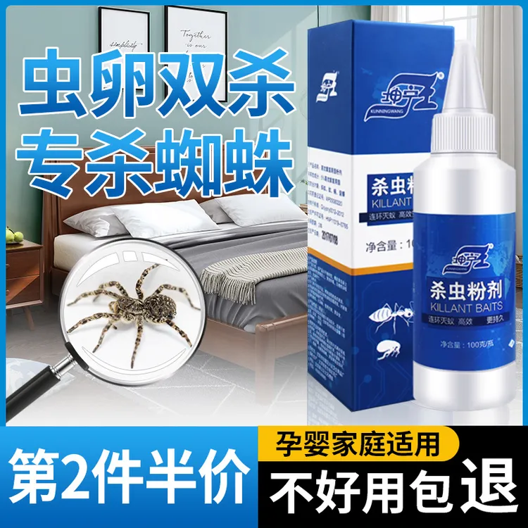 蜘蛛杀虫粉末喷剂专用家用床上防宿舍用全窝端房间驱虫神器克星