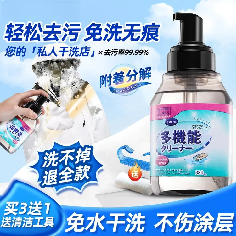 擦洗冲锋衣洗剂怎么洗去污清洗液清理袖口擦拭污渍油污洗涤洁剂去