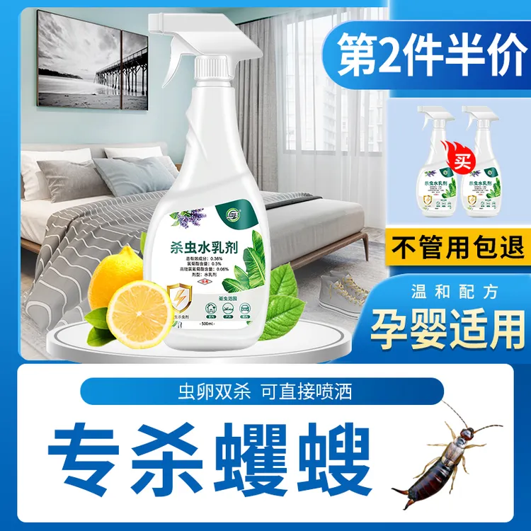 蠼螋杀虫喷剂专用粉末家用床上防宿舍用全窝端房间驱虫神器克星