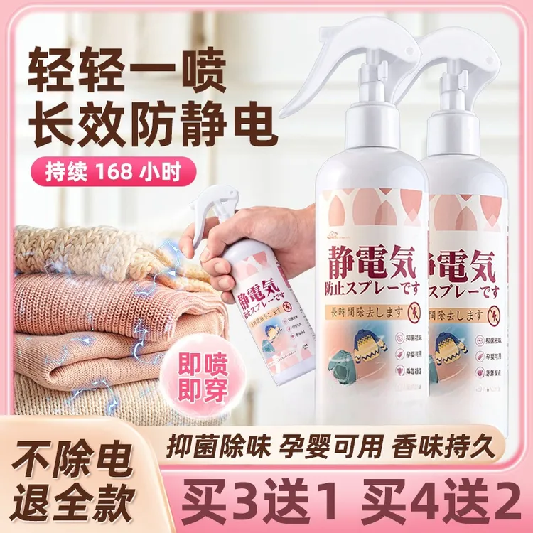 防静电喷液家居除禁电喷雾怎么办房屋大瓶持久去东西长效清除剂房