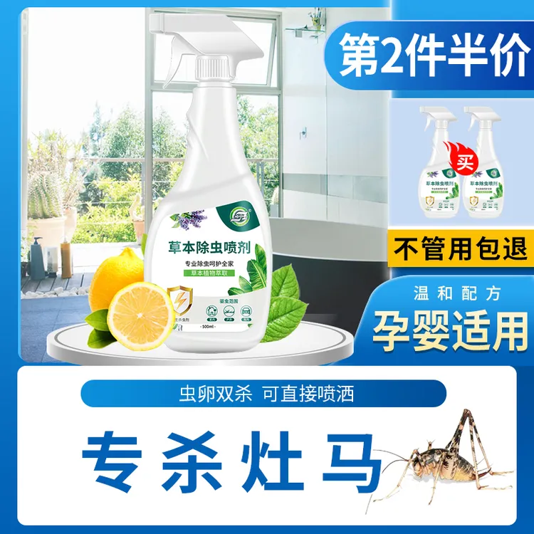 灶马杀虫喷剂专用粉末家用床上防宿舍用全窝端房间驱虫神器克星