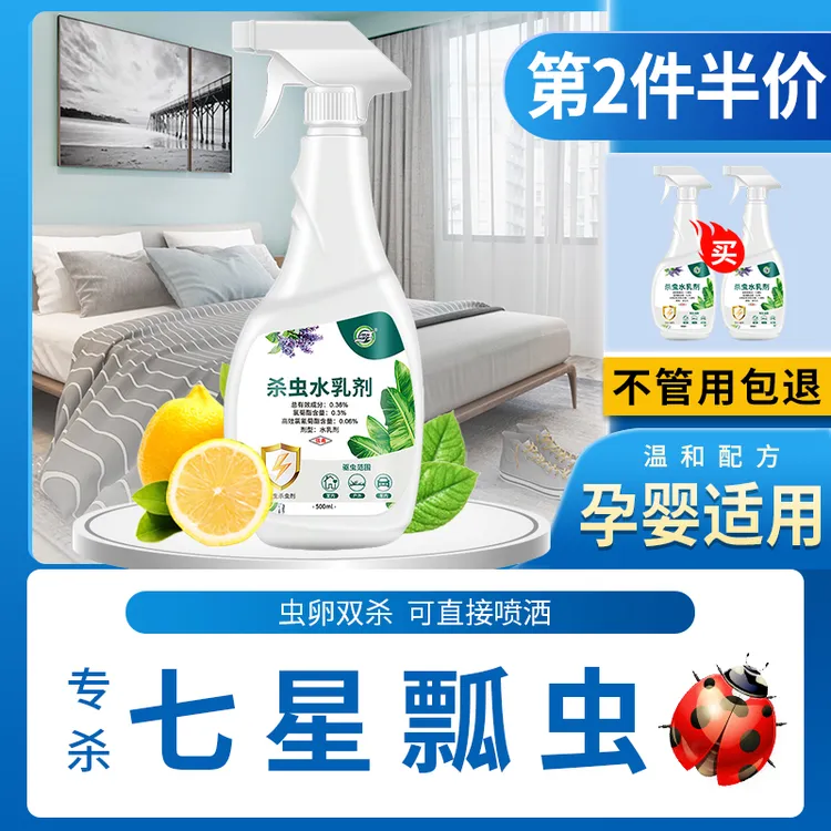 杀七星瓢虫杀虫剂灭花大姐药除家用治室内窗户虫防房间药粉非无毒