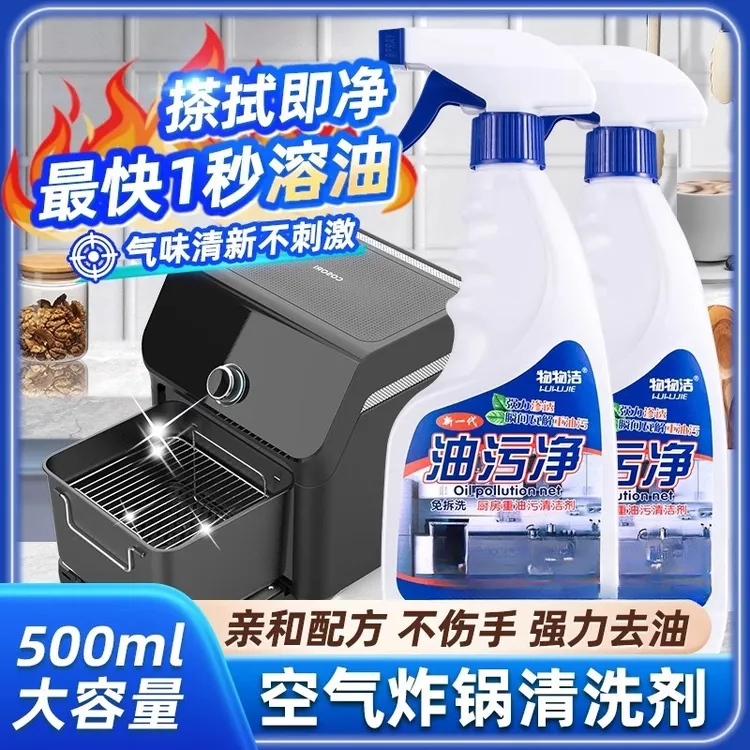 空气炸锅油脂去电炸炉清洗油炸炉清洁剂洗涤去污神器液怎样去油洗