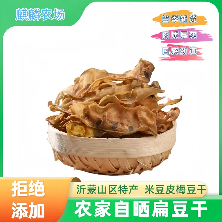 沂蒙山米豆皮干扁豆皮农家晾晒梅豆角干24年新货健康无添加炖肉香