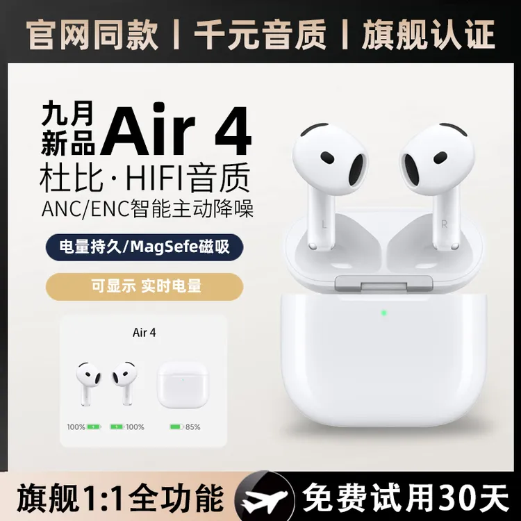 【九月新品Air4】七代无线蓝牙耳机ANC降噪HiFi华强北67适用苹果4代