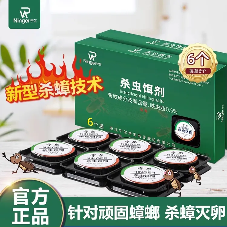 宁尔杀虫饵剂除蟑螂蚂蚁等家庭室内厨房卫生间酒店灭杀驱虫全窝端