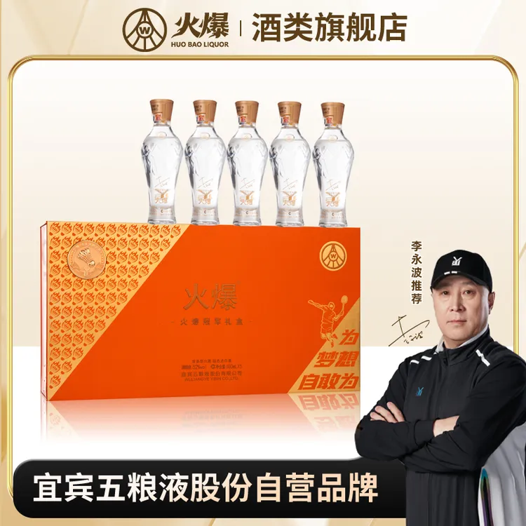 五粮液股份有限公司出品冠军礼盒52度100ml*5