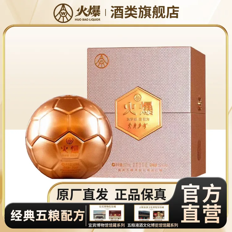 火爆金球送礼文创纪念浓香型52度白酒礼盒装网红酒水52度500ml*1