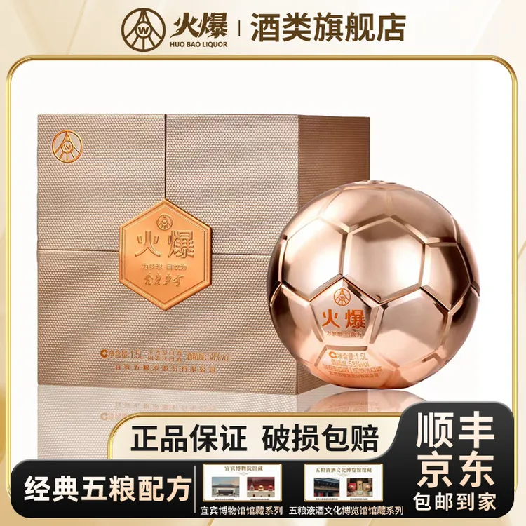 火爆金球五粮液股份有限公司出品自营品牌足球浓香型白酒58度1.5L