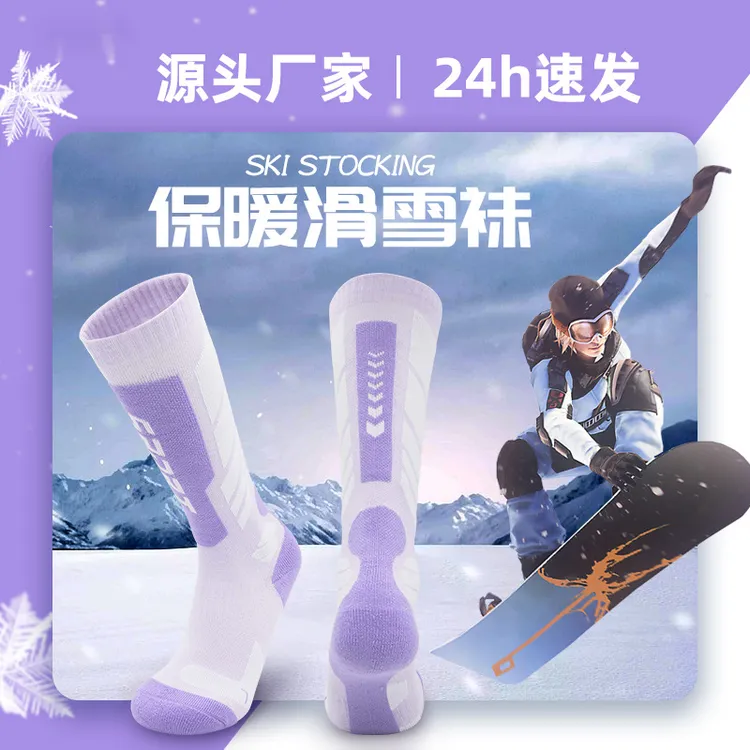 冬季户外专业滑雪袜男女保暖高筒加厚毛巾底运动登山袜长筒雪地袜