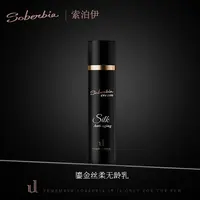 Soberbia鎏金丝柔无龄乳（润泽保湿抗皱乳霜）50ml单支/双支