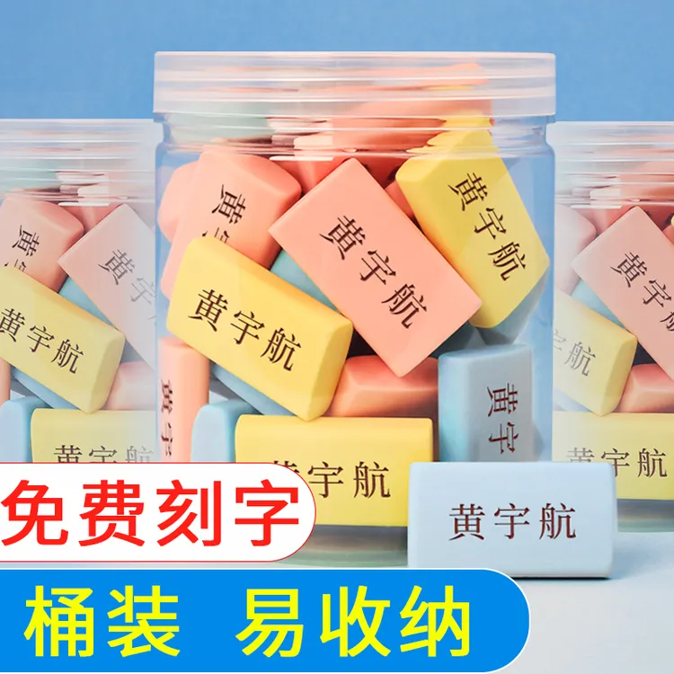 免费刻字橡皮擦定制名字小学生专用一年级无毒象皮创意卡通可爱4b