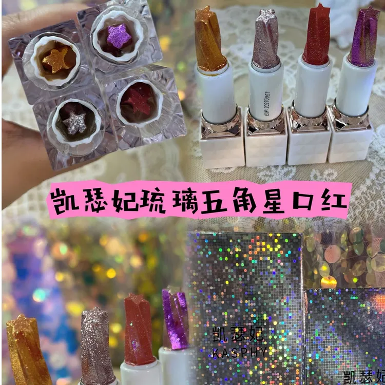 凯瑟妃彩色琉璃五角星口红超闪显白亮晶晶璀璨流行色不易掉色口红